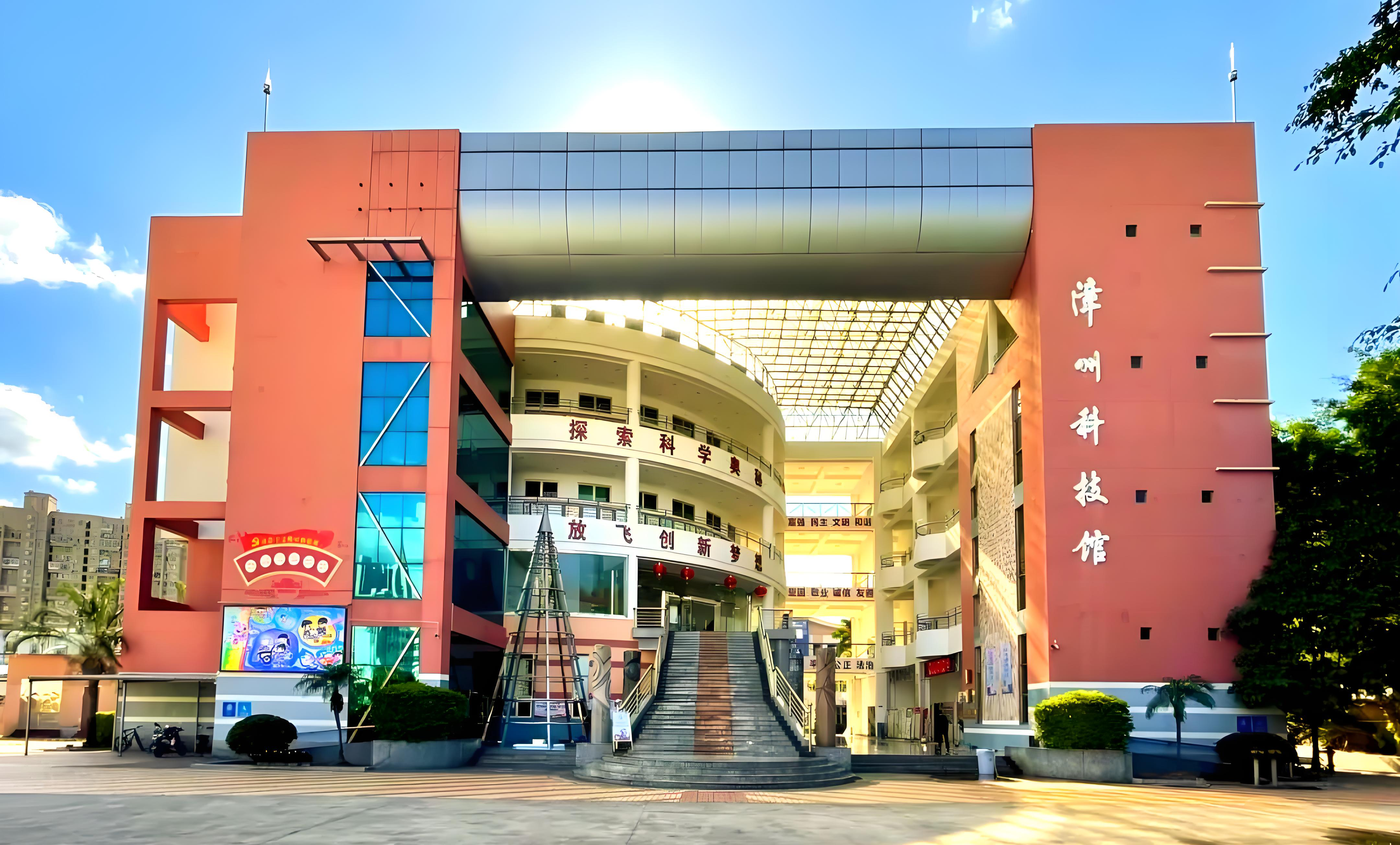 漳州科技館