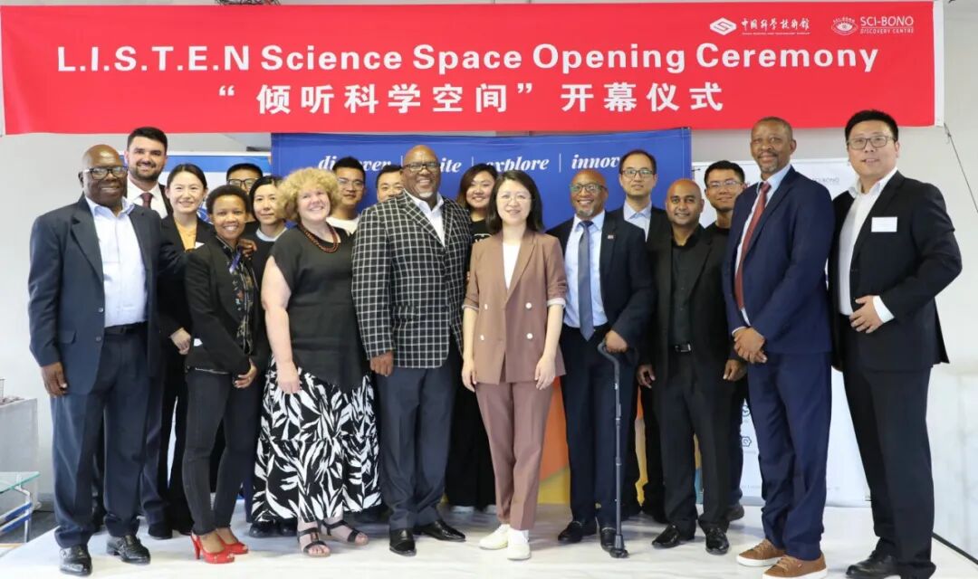 磐石新作|中國(guó)-南非科普合作樣板 “傾聽(tīng)科學(xué)空間”建成開(kāi)放